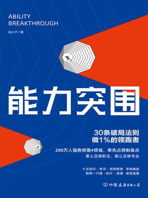 cover image of 能力突围